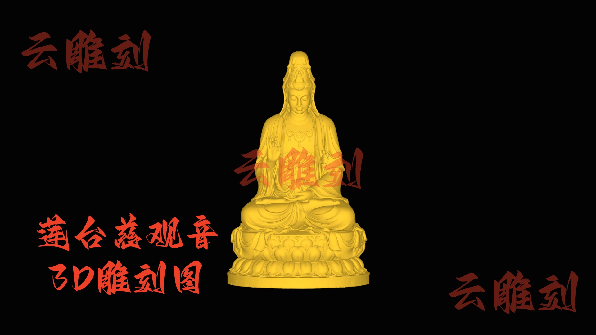 【“莲台慈观音” 木雕 3D 源文件】裹着静韵的安祥坯料，木雕人必入的 “宁心题材”！