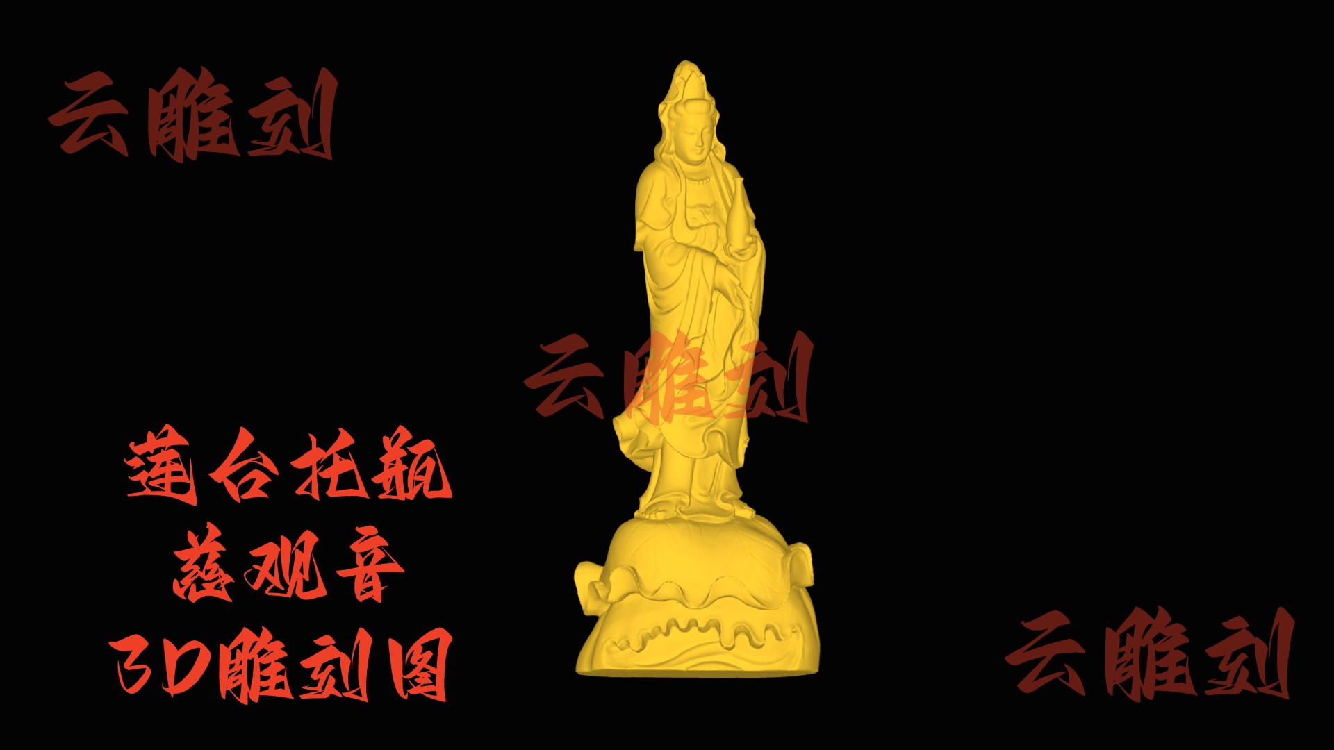 【“莲台托瓶慈观音” 木雕 3D 源文件】裹着清祥韵致的精工坯料，木雕人必入的 “安和题材”！